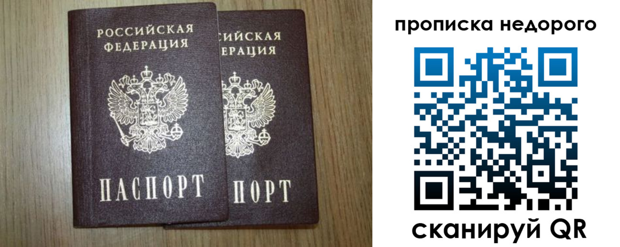 прописка 2025 в Валдае