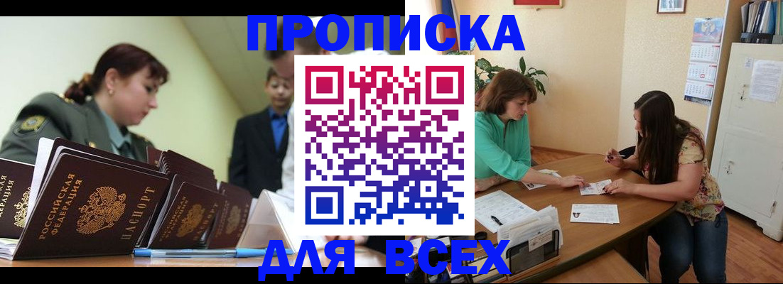 прописка законно в Валдае