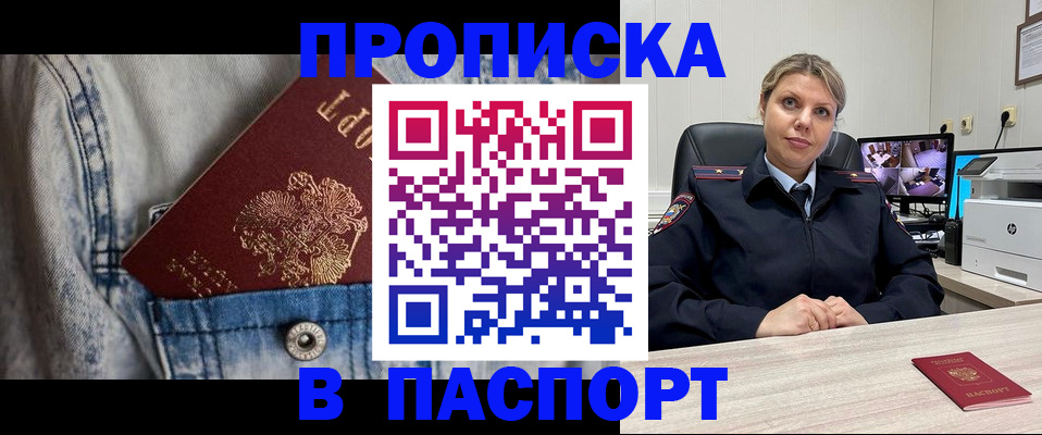 прописка от собственника в Валдае