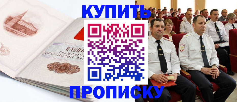 временная прописка в Валдае